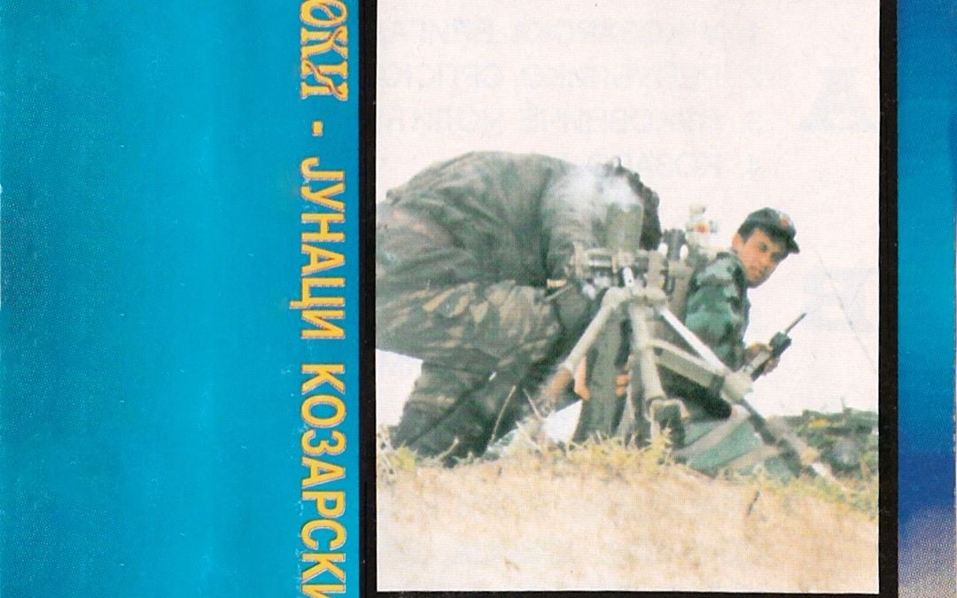 【中波双语】Rodoljub Roki Vulović - Balada o herojima（给英雄的民谣）