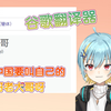 【中文回】学中文被翻译器糊弄还沾沾自喜的小男娘