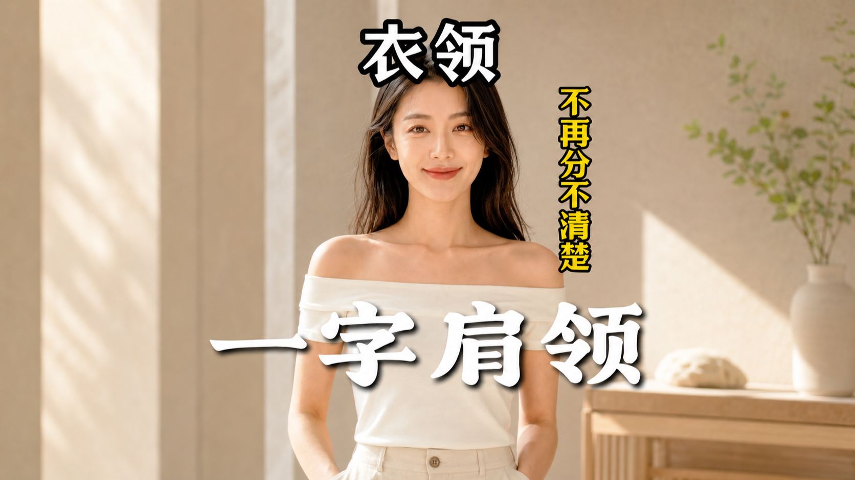 衣领的区别终于搞明白了！