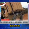 5.31  台媒：美伊战争最新消息