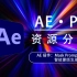 AE效率插件：AI人工智能遮罩蒙版生成器AE插件 Mask Prompter v1.0