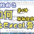 Excel Ribbon VBA COM经验, VBA 经验， 让Excel奔跑第9讲