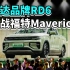 逐鹿紧凑型中型皮卡市场：雷达品牌RD6电动皮卡挑战福特Maverick