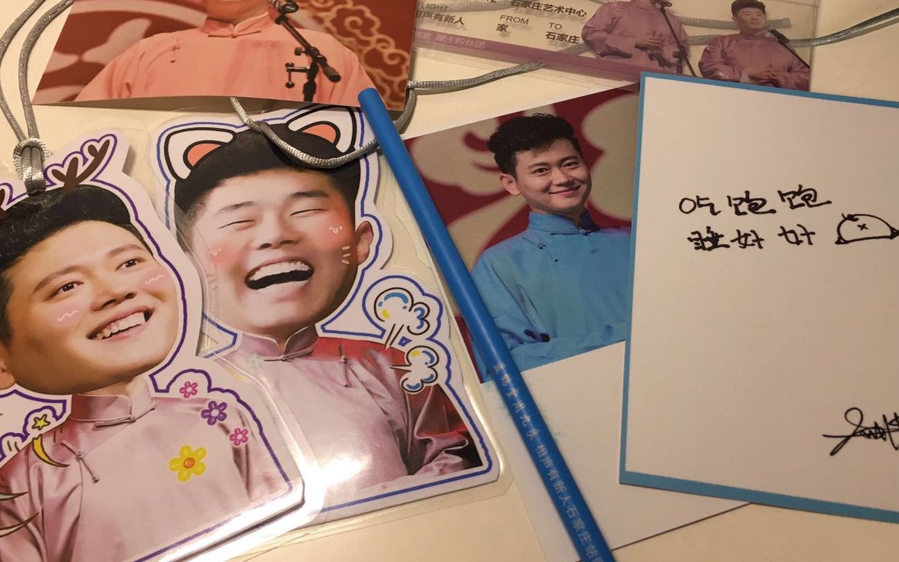 孟鹤堂周9良相声有新人