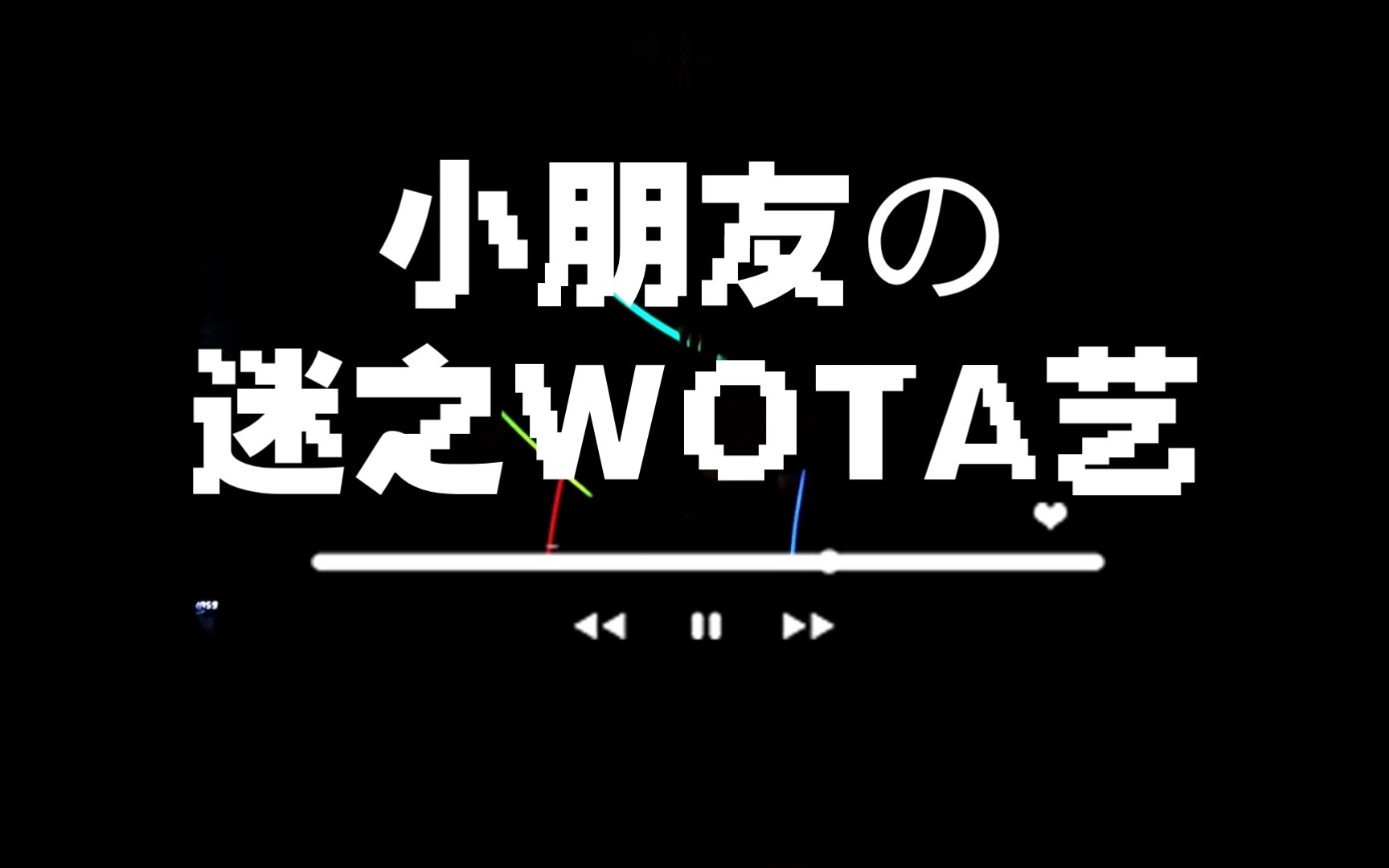 Wota Bilibili