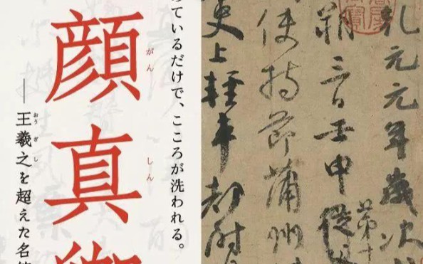 日本将《祭侄文稿》做成仙贝包装纸？“念尔遘残，百身何赎。呜呼哀哉！”