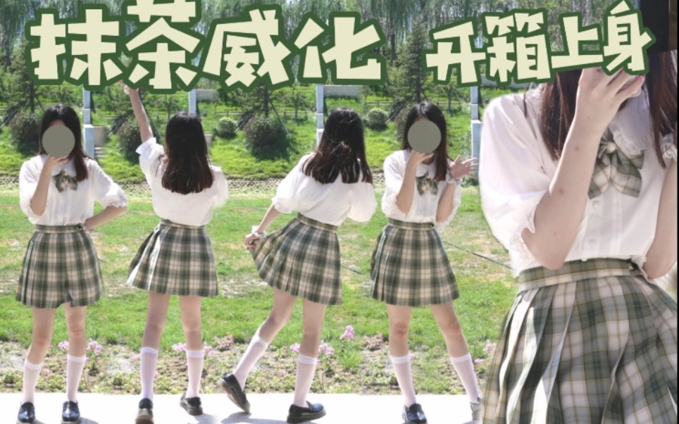 [jk uniform] Fruit candy jk 42cm Matcha wafer Unboxing | jk uniform Herb Anneliese