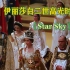 4K超高清✔一首《Star Sky》回顾英女王伊丽莎白二世登基加冕典礼
