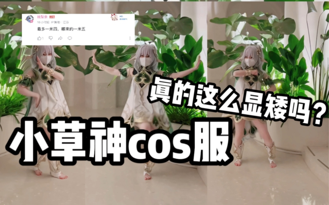 Is the little grass god cosuit actually this short? What is the problem with small people wearing this?