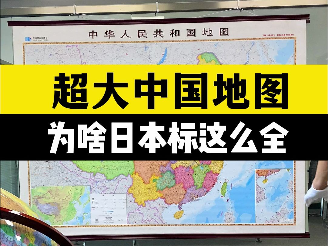 明明是超大中国地图为啥把日本标这么全