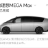 理想MEGA国内首试车主体验！目前最好的MPV？