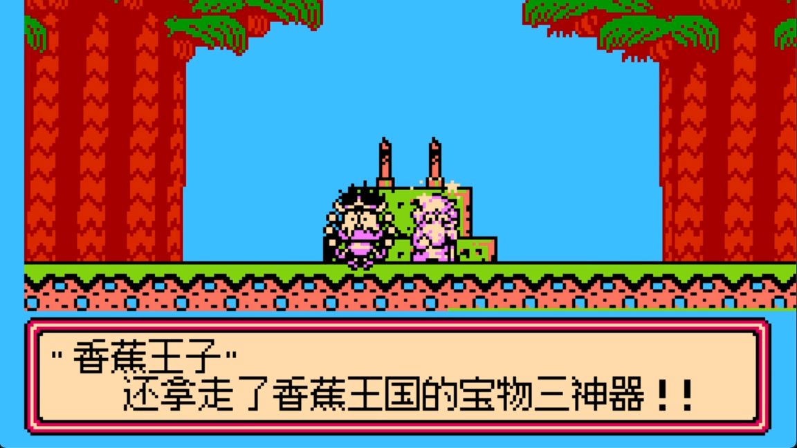 FC游戏《香蕉王子大冒险》汉化版全流程 0 标题画面