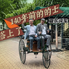 我搭上了140年前的的士