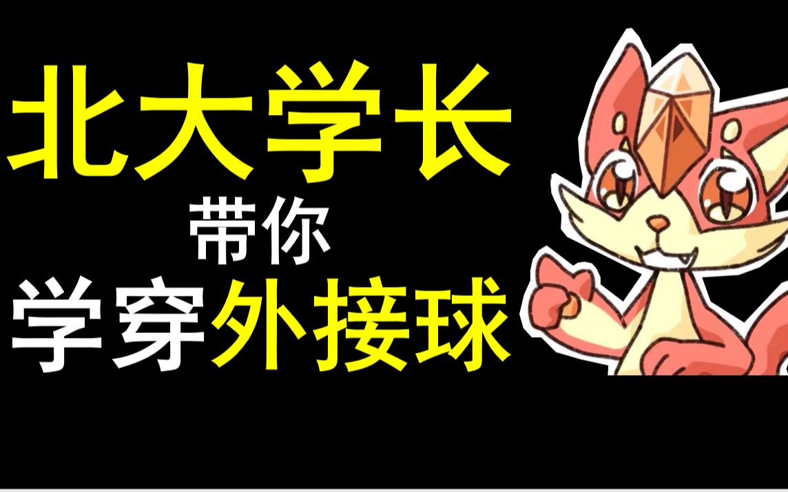 【不一而足】外接球（下）：实战演练