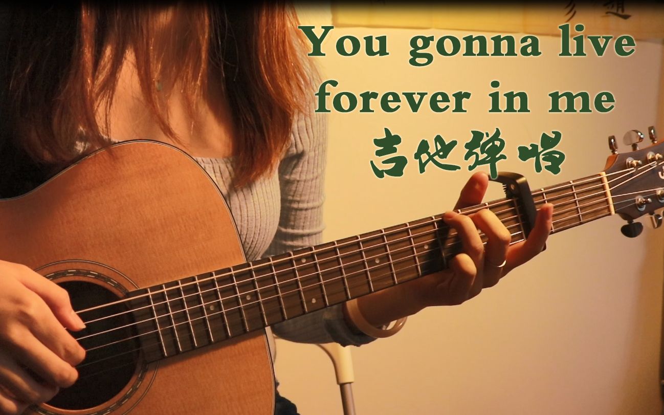 You gonna live forever in me｜一首十分治愈的歌 吉他弹唱_哔哩哔哩 (゜-゜)つロ 干杯~-bilibili