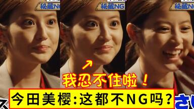 (熟肉)《<em class="keyword">半泽直树2</em>》NG镜头大公开！