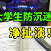 4000万未成年退游后 防沉迷盯上大学生？00后气笑了！【X博士奇谈