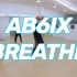 【AB6IX - Breathe】分解动作教学教程