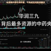 华润三九-华润集团在医药板块的重要布局
