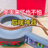 万万没想到，小哥简单利用废弃磁铁和铜管制作出加热器，放到室内温度能达到32°C，冬天再也不怕冷了