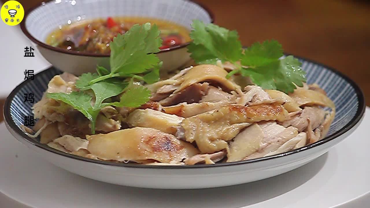 教你做电饭煲版盐焗鸡腿,做法简单味道超赞_哔