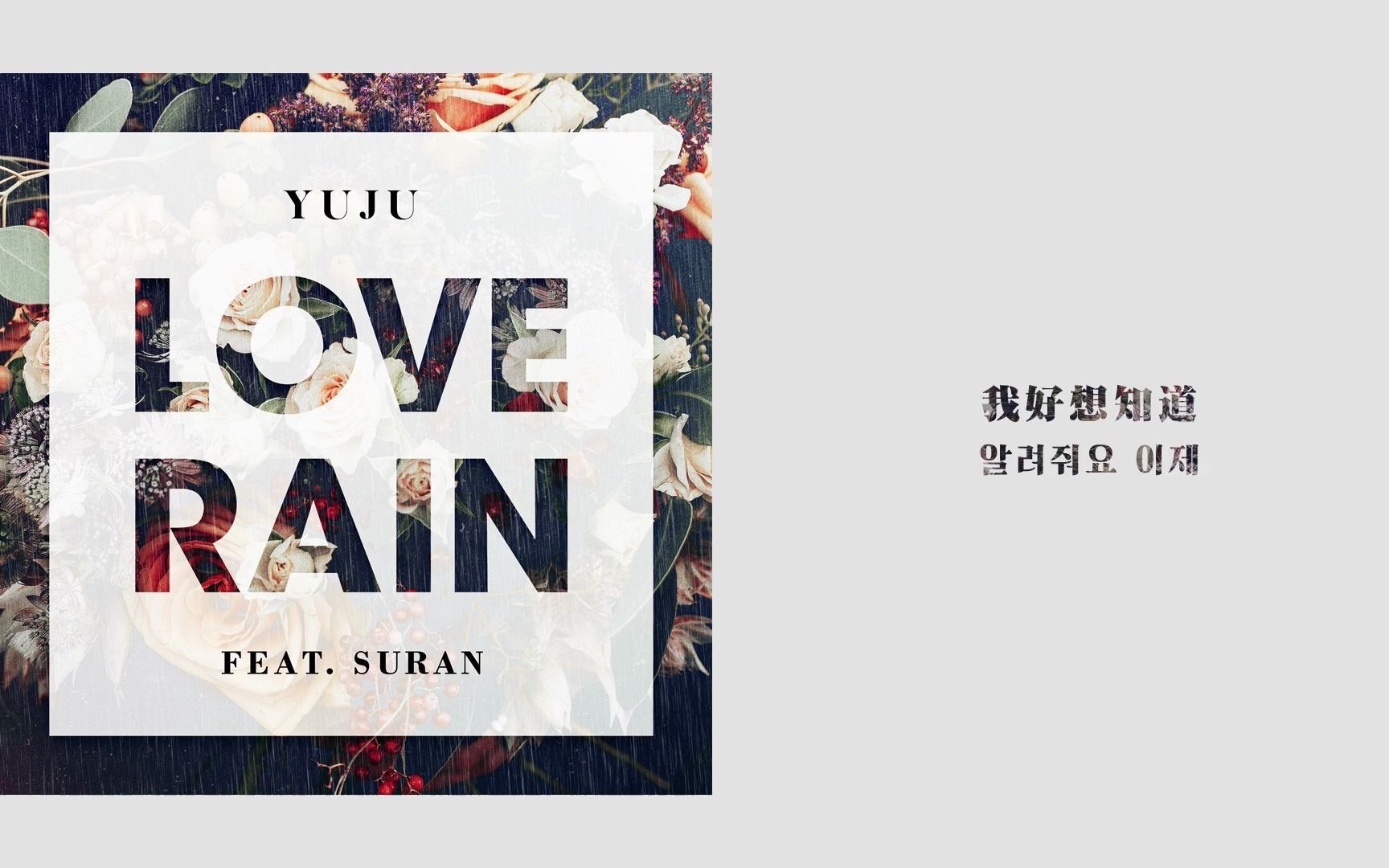 Love rain yuju