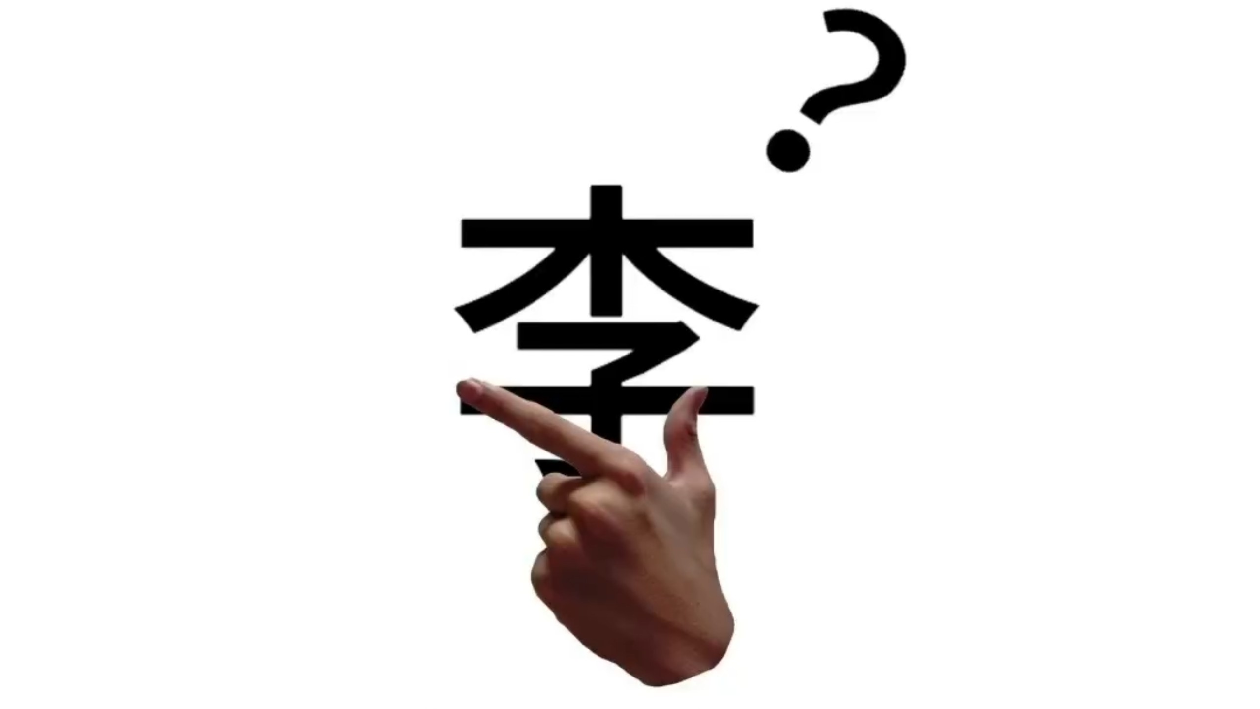 何为张力？