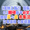 【流放之路2】国际服  0.3搬砖新手必学！如何【买与卖】 市集汉化  交易流程 仓库设置_游戏热门视频