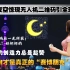 上海夜空惊现无人机二维码引全球关注，外国网友：这TM才是真正的“赛博朋克”