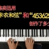 陈奕迅用“卡农和弦”和“4536251”唱了多少歌？