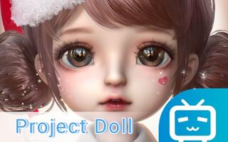 【Project Doll】我被选中参加首次内测啦啦啦[2020评测][视频]