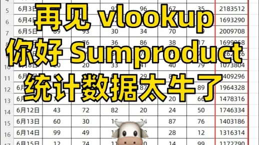 原来sumproduct函数这么好用！🤩学会了！