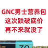 不同年龄职男该吃的细糠！轻松keep好状态！#测评#GNC男生每日营养包