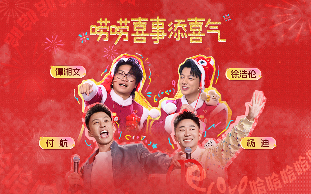 【B站春晚】完整回顾上集：年味爆棚！嘴强王者当场整活引爆笑