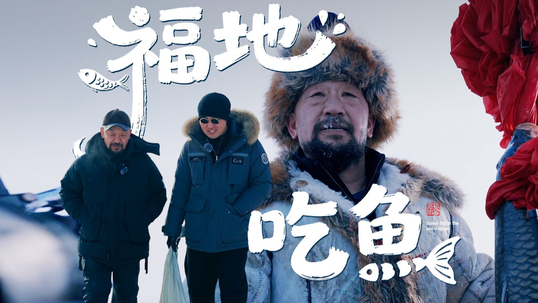 “天价”头鱼背后的秘密，是糖醋还是红烧？