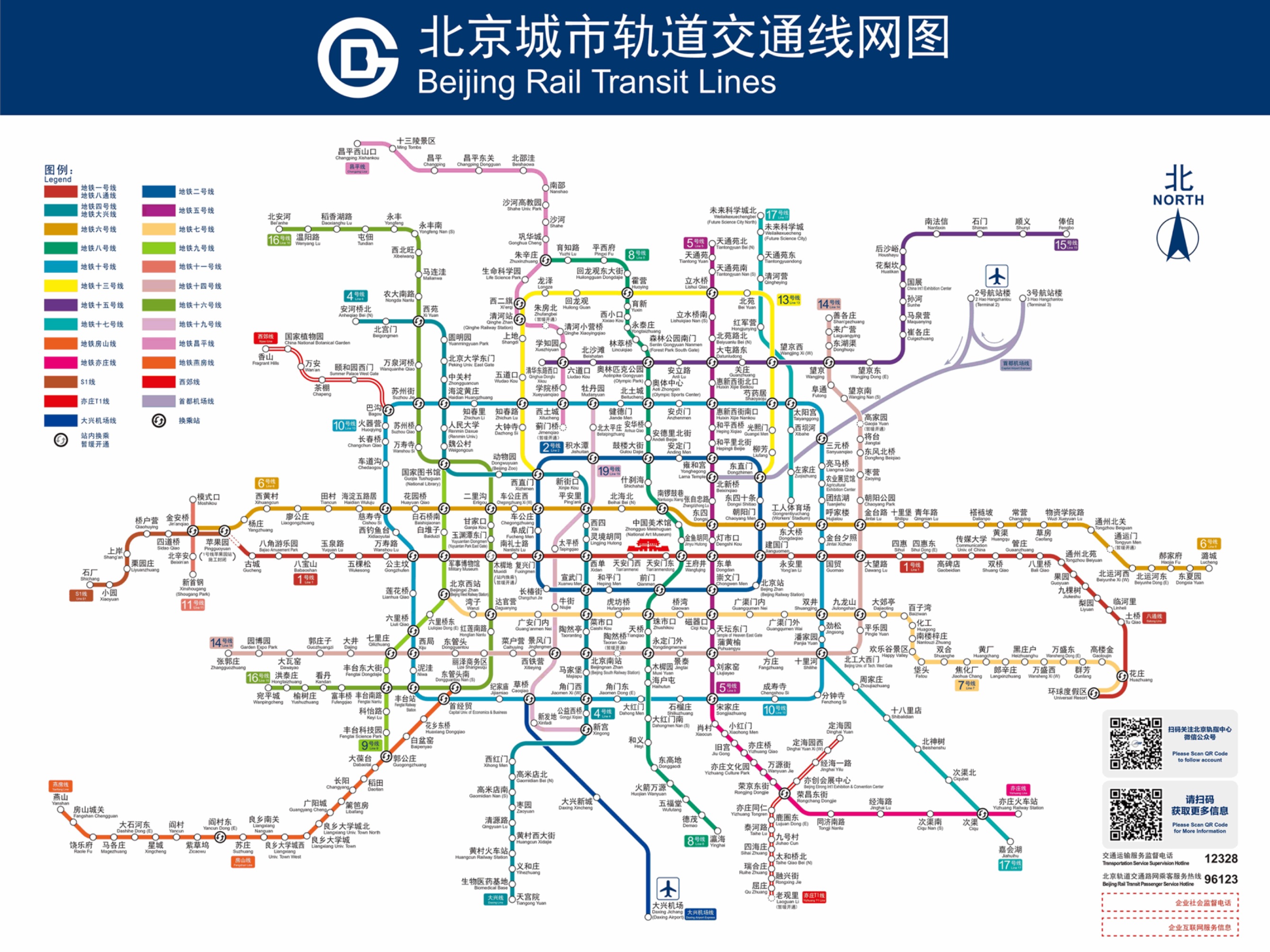 假如北京地铁站数小于20的线路全部停运……