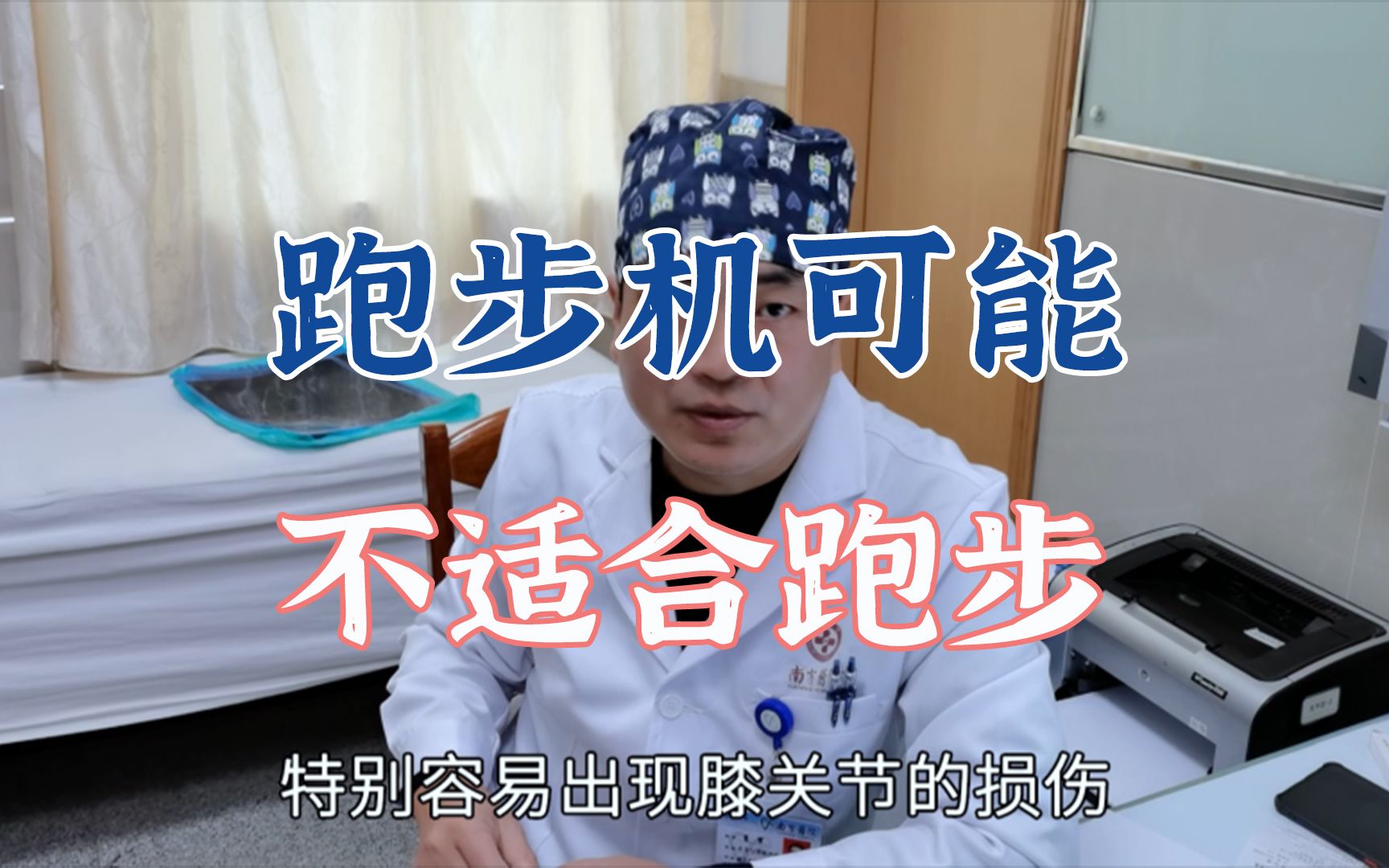 为什么肖教授说在跑步机上跑步容易造成膝关节损伤？