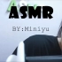 【ASMR】Miniyu妹纸给你清理耳朵~