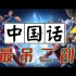 【漫威超级战争】全英雄演绎歌曲《漫威话》庆祝漫威一周年！