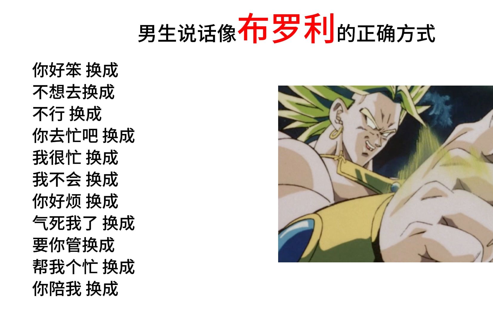 男生说话像传说中的超级赛亚人的正确方式