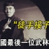 中国最后一位武林高手，一代武林宗师宫宝田，10米内躲过张作霖子弹
