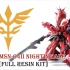 夜莺 MSN-04II Nightingale，GK制作鉴赏【山林工业】