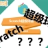【Scratch编程】超级玛丽（第十一课）【完结篇】