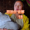 第18集 | 聪明能干的尼泊尔人 生产前还要上山打猪草