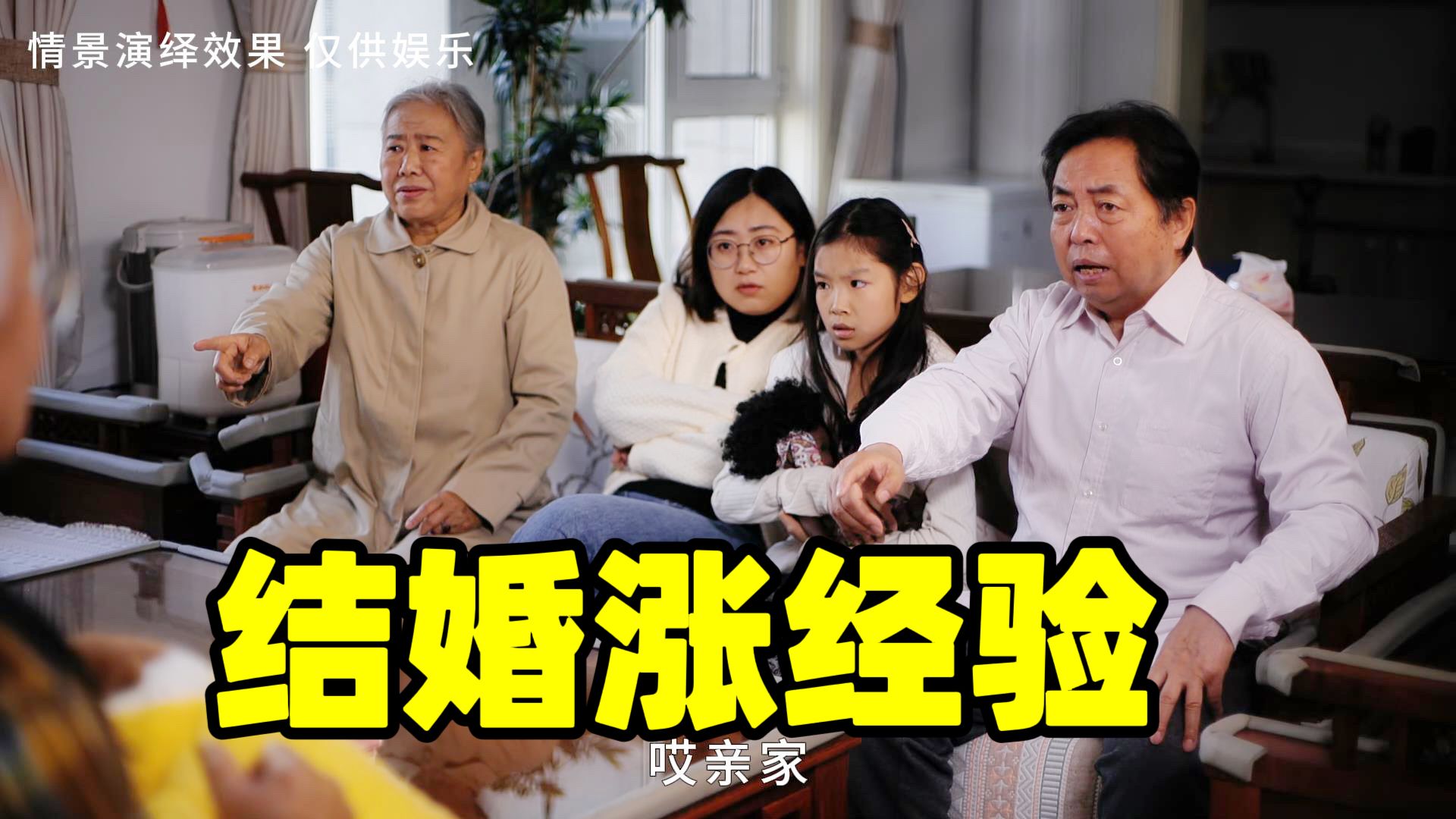 你需要结婚涨经验吗？