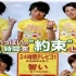 20080830-31 24時間テレビ　Arashi嵐