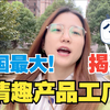 【未成年勿入】揭秘！全国醉大情趣产品工厂