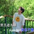 [热门KTV]王源《天亮一起追太阳》4K高清卡拉OK 高清KTV歌曲