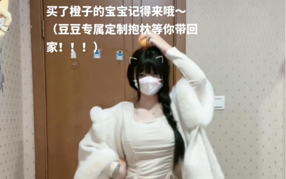 Buy an orange and get an exclusive pillow for Doudou in the raffle!