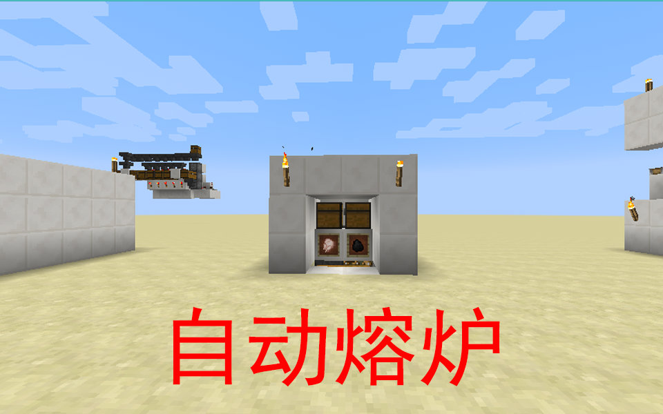 K 红石教程 可挂机自动熔炉 我的世界minecraft 哔哩哔哩 つロ干杯 Bilibili